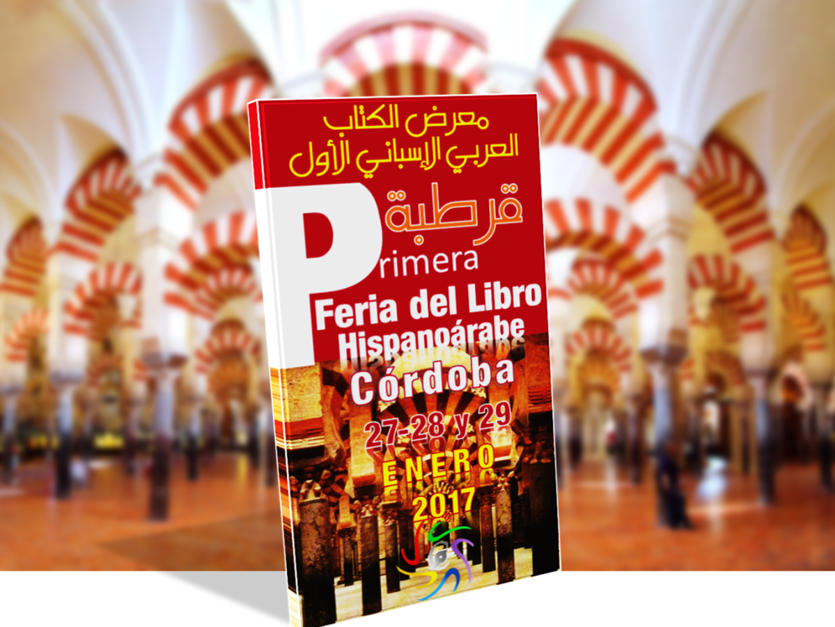 معرض الكتاب العربي الإسباني الاول ـ&nbsp;قرطبة