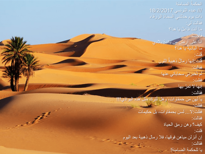 الحكمةُ الضامنة Garantes de sabidur&iacute;a