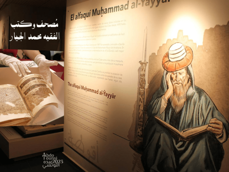 المُصحف الكريم الذي تم اكتشافه مُخبَّأ منذ خمسمائة&nbsp;عام