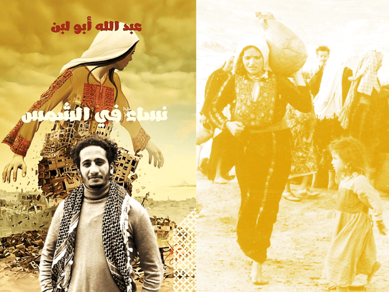 نساء في الشمس ووطن في&nbsp;النفس